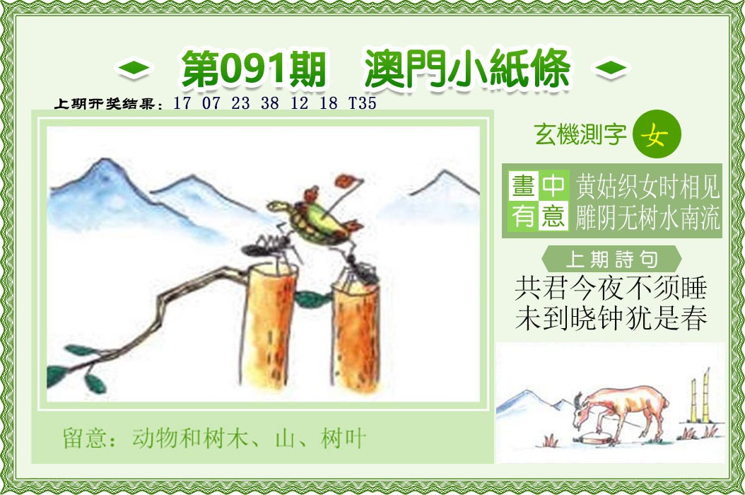2025091期澳门小纸条