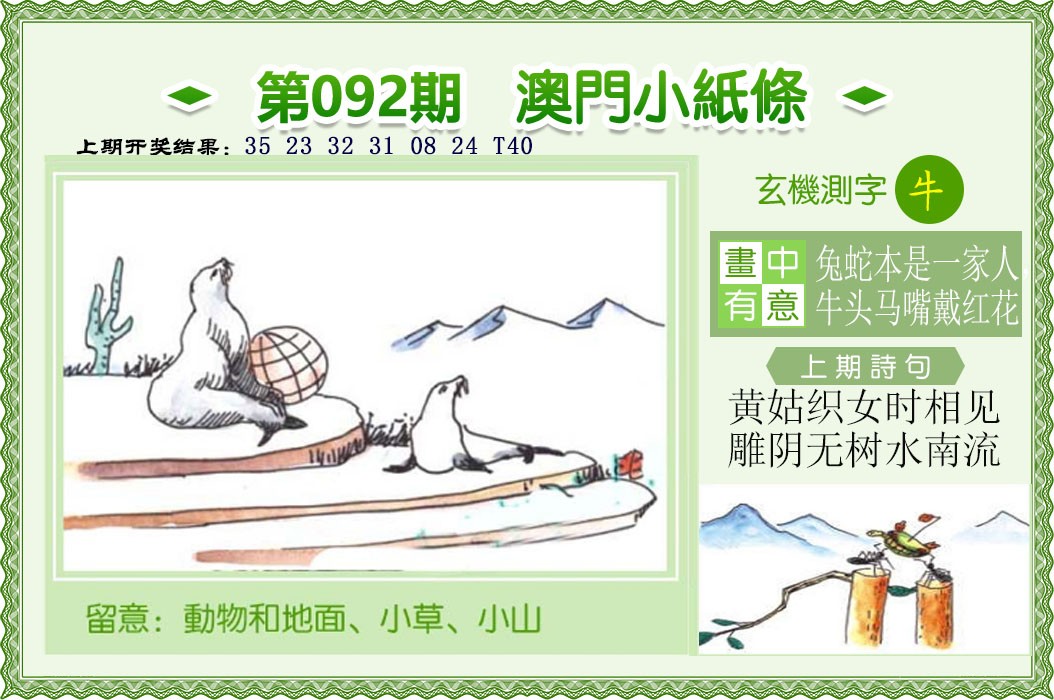 2025092期澳门小纸条