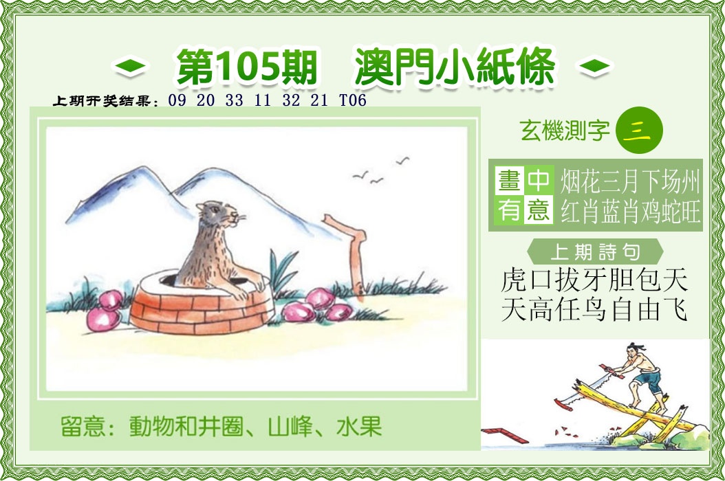 2025105期澳门小纸条