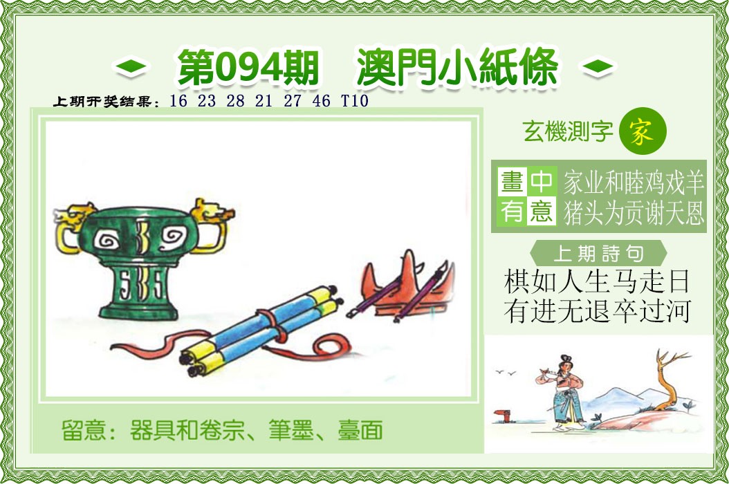 2025094期澳门小纸条