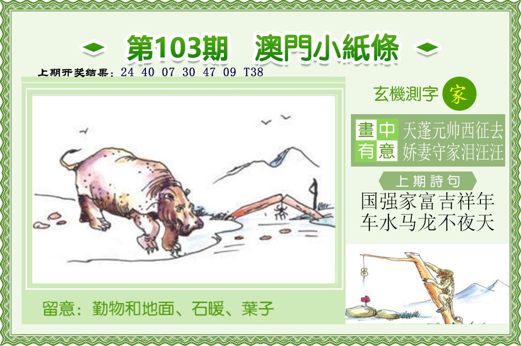 2025103期澳门小纸条