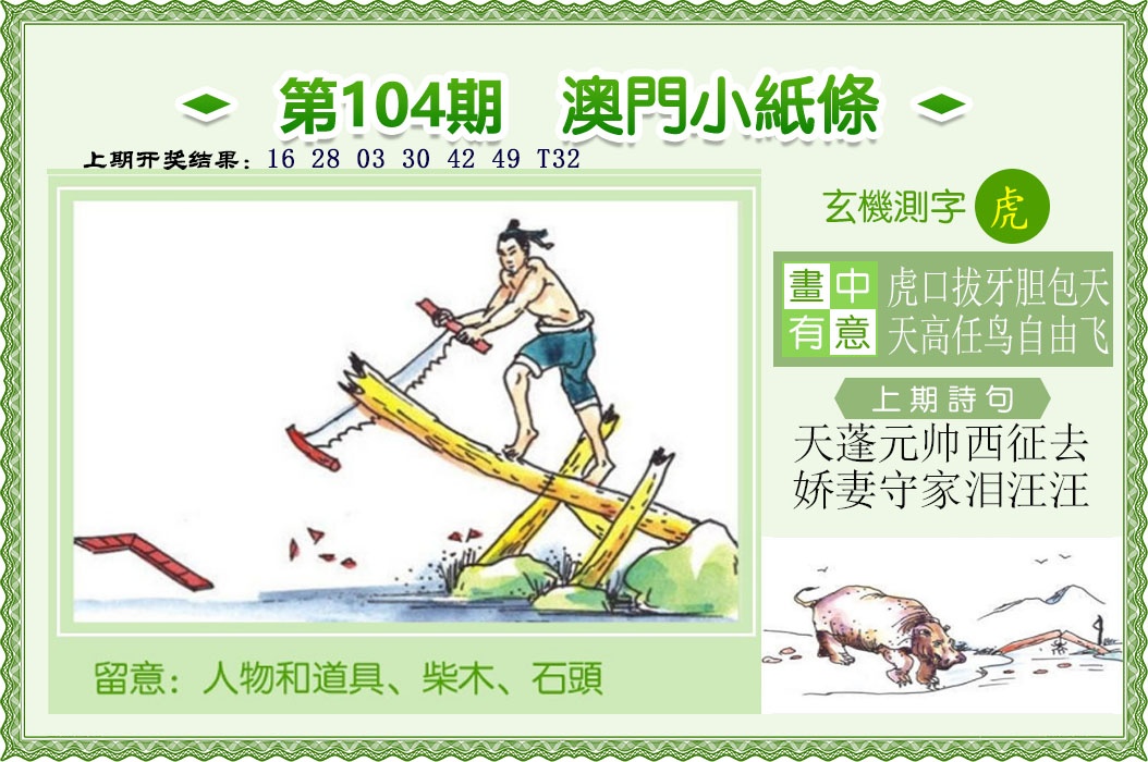 2025104期澳门小纸条