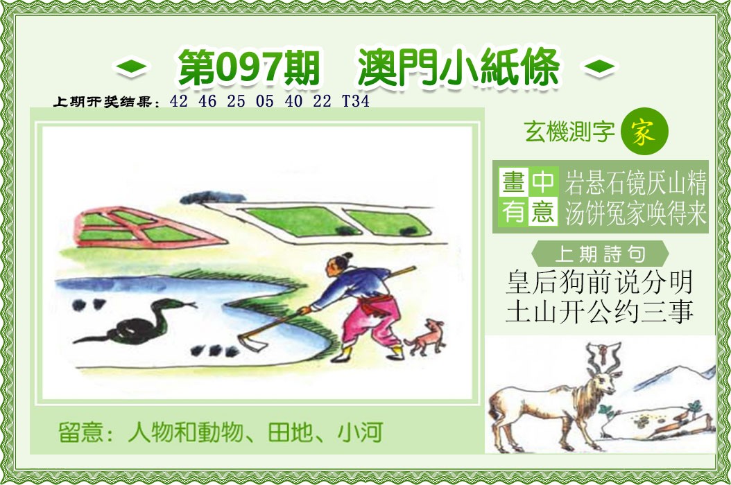 2025097期澳门小纸条