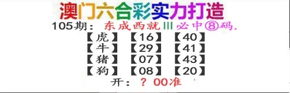 2025105期东成西就