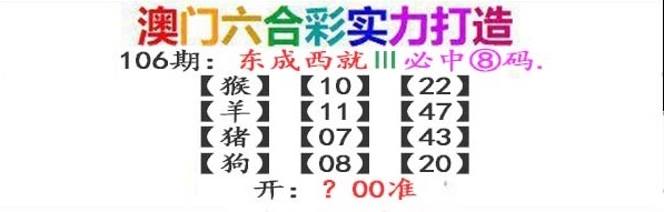 2025106期东成西就