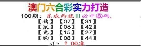 2025100期东成西就