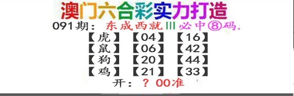 2025091期东成西就