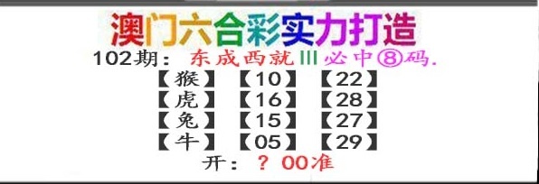 2025102期东成西就