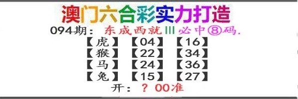 2025094期东成西就
