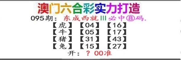 2025095期东成西就