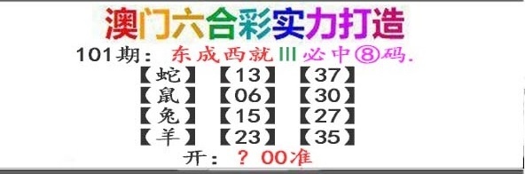 2025101期东成西就