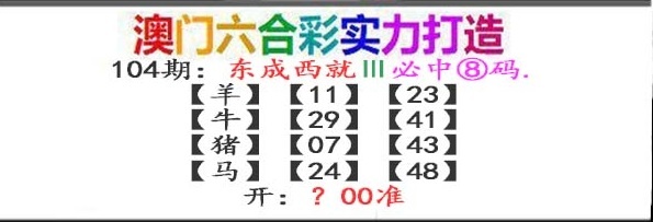 2025104期东成西就