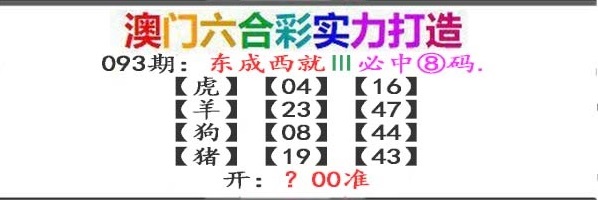 2025093期东成西就