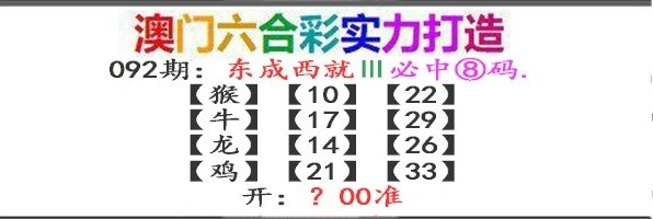 2025092期东成西就