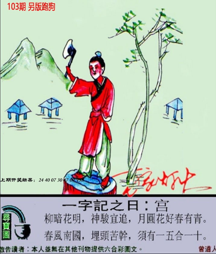 2025103期澳门跑狗另版