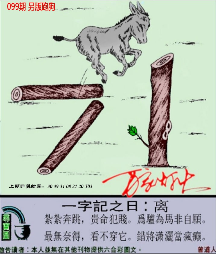 2025099期澳门跑狗另版