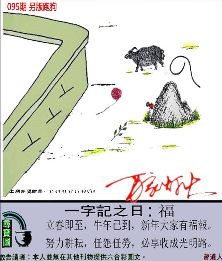 2025095期澳门跑狗另版