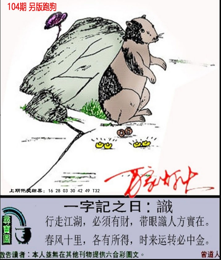 2025104期澳门跑狗另版