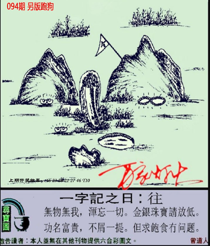 2025094期澳门跑狗另版
