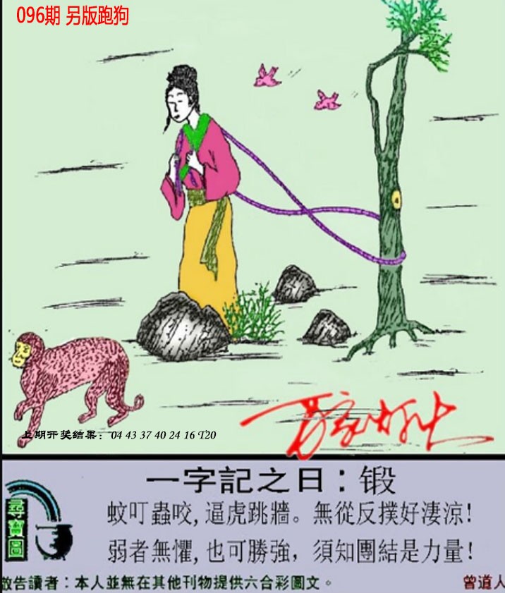 2025096期澳门跑狗另版