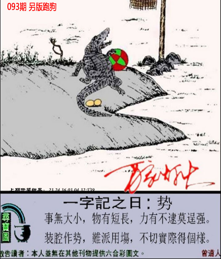 2025093期澳门跑狗另版