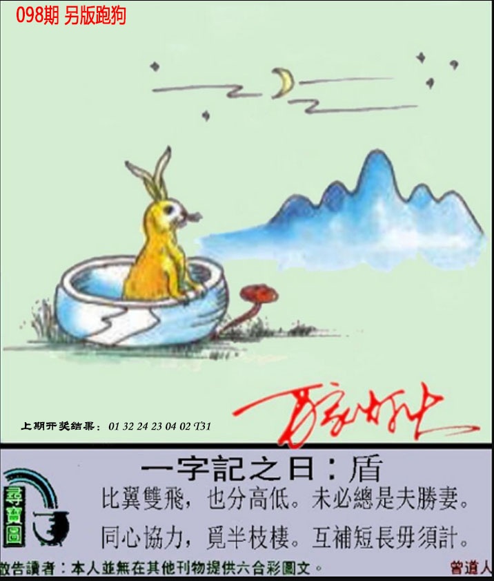 2025098期澳门跑狗另版