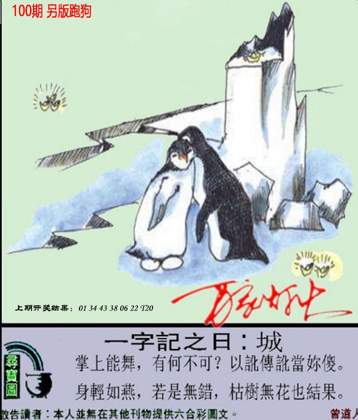 2025100期澳门跑狗另版