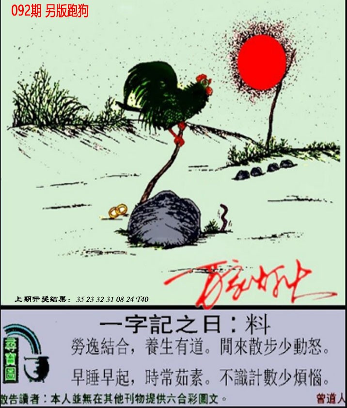 2025092期澳门跑狗另版