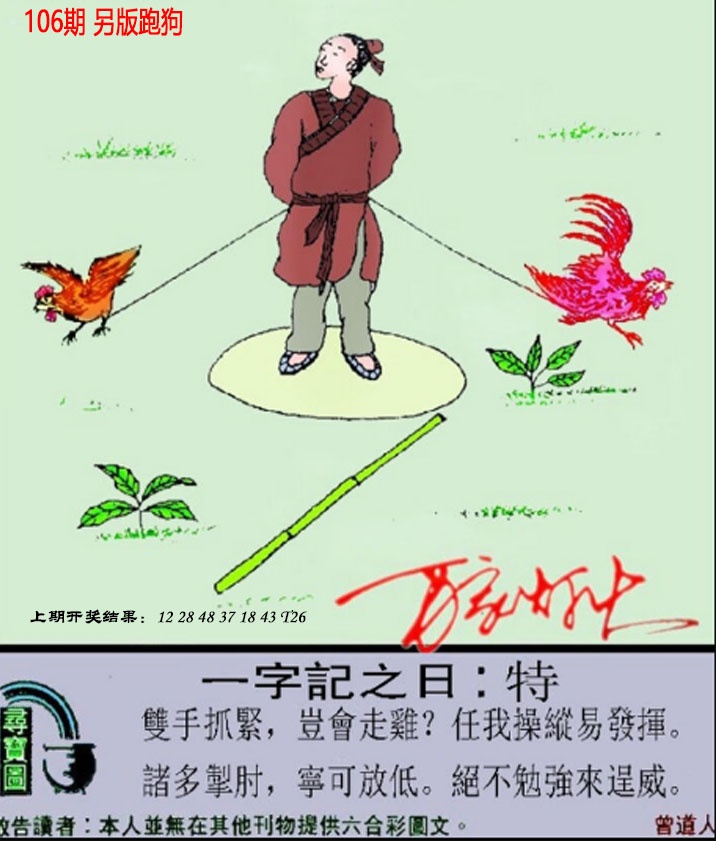 2025106期澳门跑狗另版