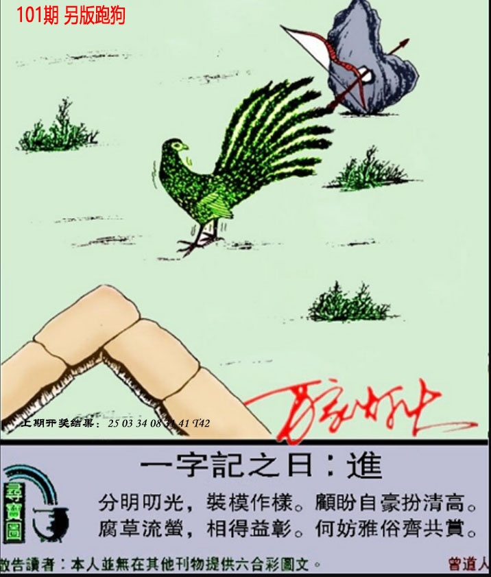 2025101期澳门跑狗另版