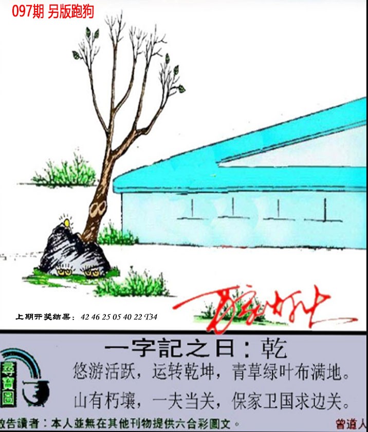 2025097期澳门跑狗另版