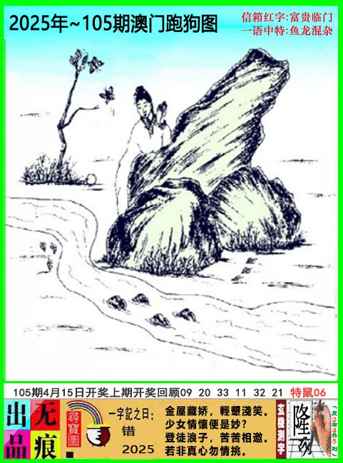 2025105期澳门跑狗无痕版