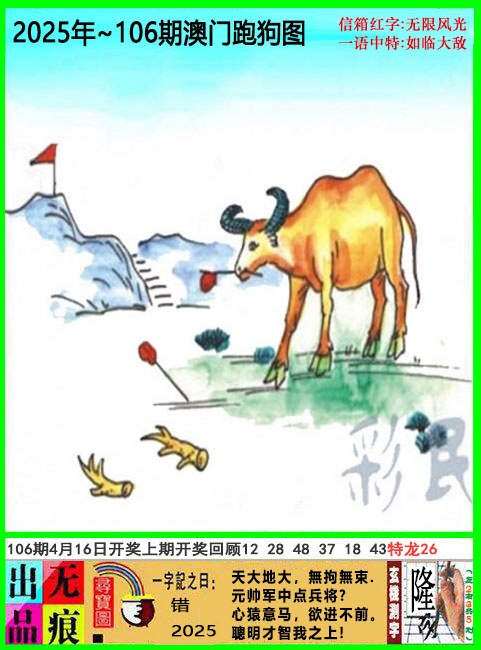 2025106期澳门跑狗无痕版