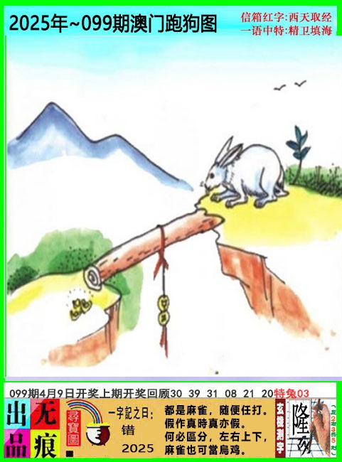 2025099期澳门跑狗无痕版