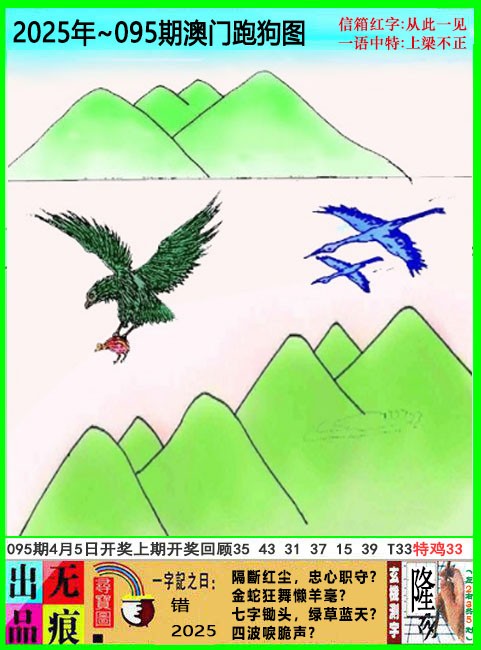 2025095期澳门跑狗无痕版