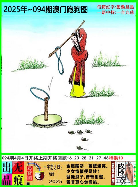 2025094期澳门跑狗无痕版