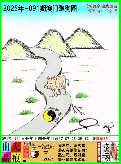 2025091期澳门跑狗无痕版