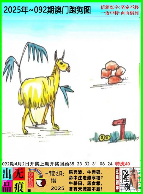 2025092期澳门跑狗无痕版