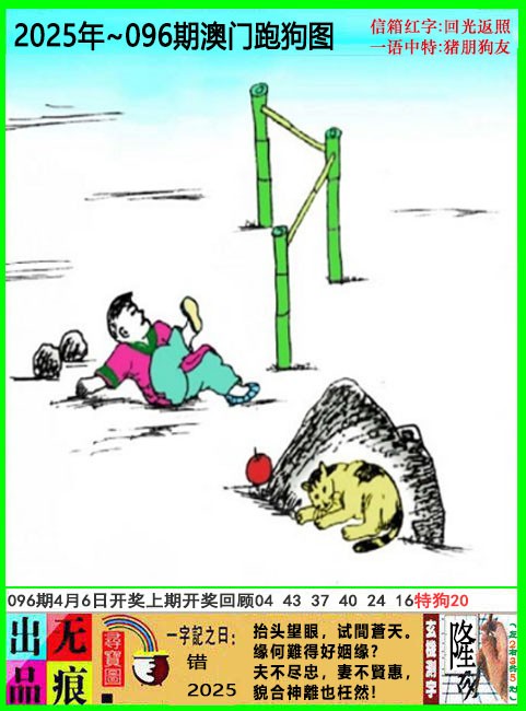 2025096期澳门跑狗无痕版