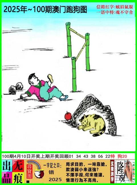 2025100期澳门跑狗无痕版