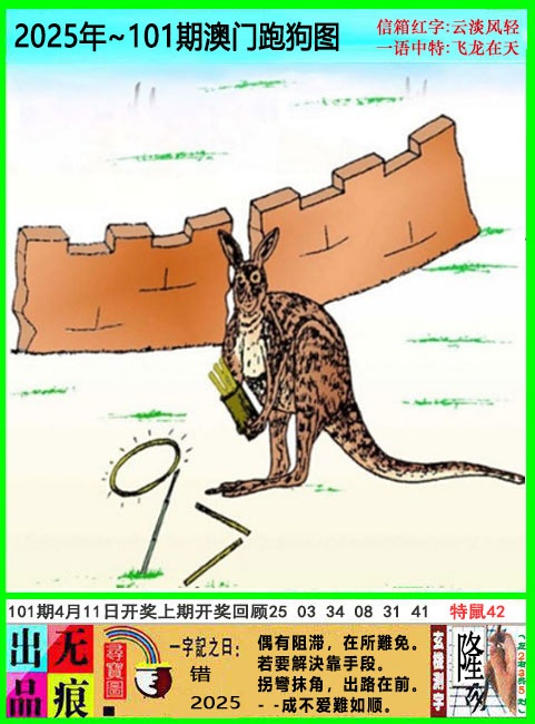 2025101期澳门跑狗无痕版
