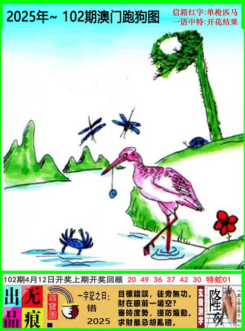 2025102期澳门跑狗无痕版