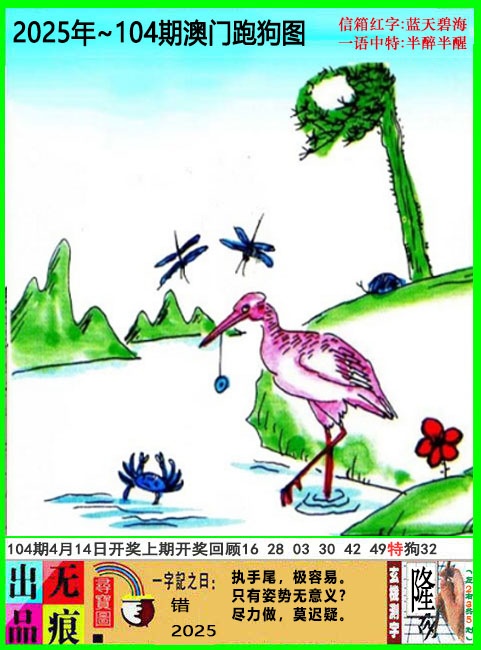 2025104期澳门跑狗无痕版