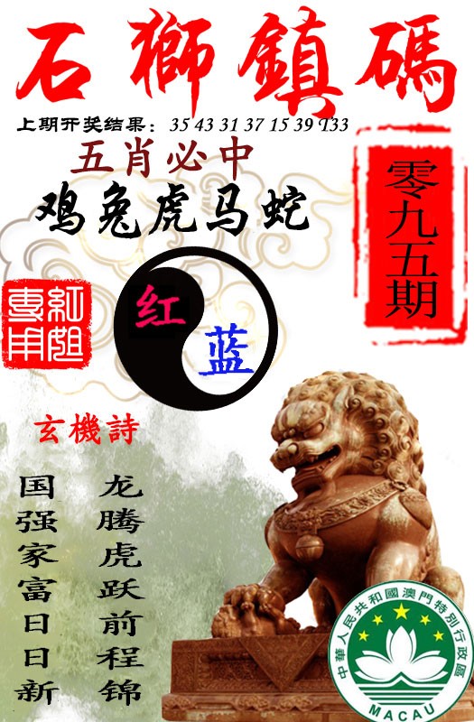 2025095期石狮镇码