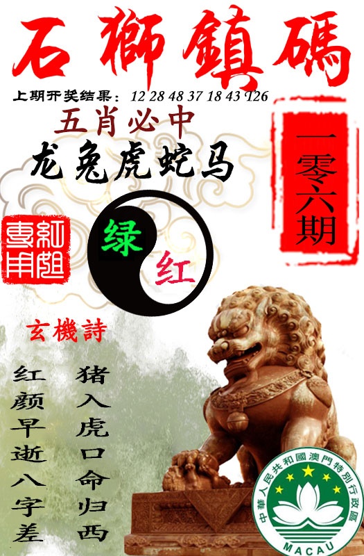 2025106期石狮镇码