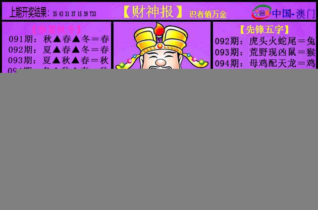 2025095期紫财神
