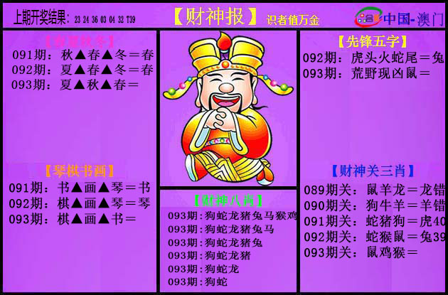 2025093期紫财神