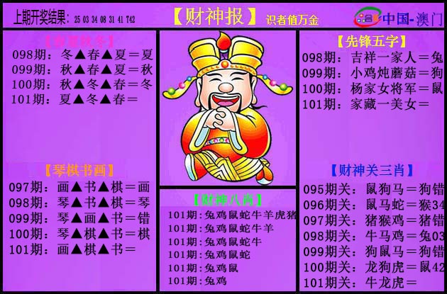 2025101期紫财神