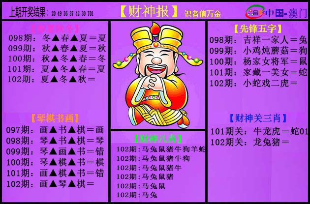 2025102期紫财神