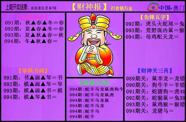 2025094期紫财神